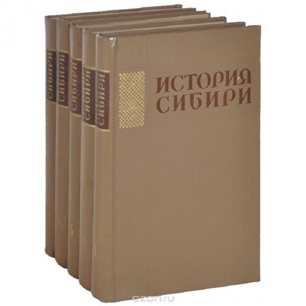Первый за полвека четырехтомник истории Сибири выпустят ученые РАН в начале 2019 года