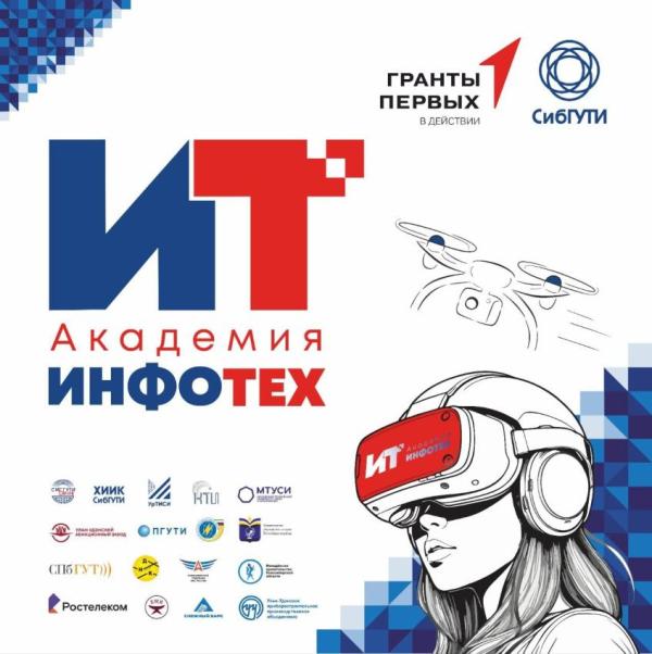 Образовательный интенсив для студентов СибГУТИ стартует 6 июля