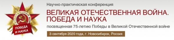 В Академгородке пройдет конференция о вкладе ученых в Победу 1945 года