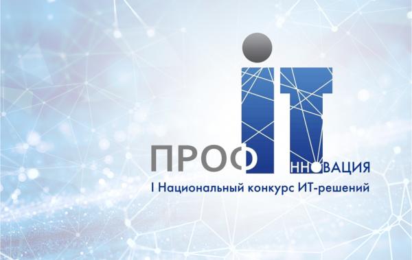 Программный продукт новосибирцев стал призером национального конкурса