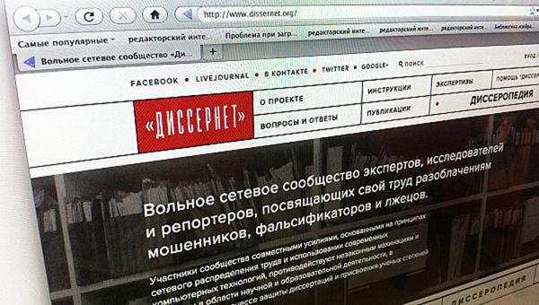 «Диссернет» не закроется