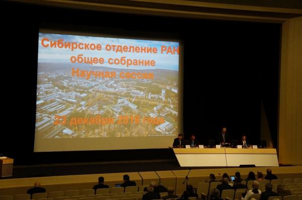 В Доме ученых прошло последнее в этом году общее собрание СО РАН