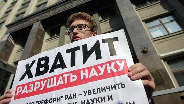Путинская реформа науки рискует нанести окончательный удар по научной машине советской эпохи