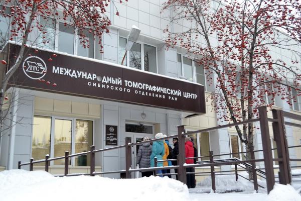 В рамках Дней науки «Международный томографический центр» СО РАН открыл свои двери для посетителей.