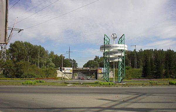 Академгородок как «территория опережающего развития»