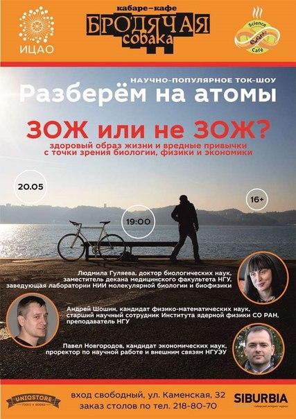 ЗОЖ по науке