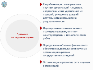 Слайд из презентации директора Департамента науки и технологий Сергея Салихова на коллегии Минобрнауки России