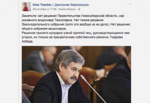 28 октября, на следующий день после пресс-конференции главы региона, почти сто резидентов подписали обращение к губернатору, в котором напомнили, что они вложили деньги в инфраструктуру технопарка только потому, что доверяли порядочности Дмитрия Верховода