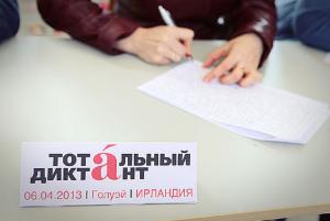 С каждым годом число участников Тотального диктанта растет, и акция охватила уже всю планету