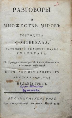 Перевод Кантемира ждал издания десять лет