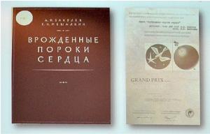 Монография «Врожденные пороки сердца» в 1958 г. была удостоена премии «Гран-при» на Всемирной выставке в Брюсселе