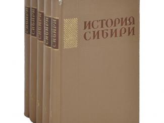 Первый за полвека четырехтомник истории Сибири выпустят ученые РАН в начале 2019 года