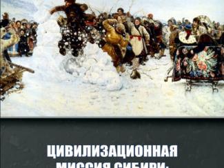 Свою версию стратегии развития Сибири предложили на Алтае
