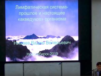 Очередная публичная лекция в ИЦиГ была посвящена лимфатической системе организма