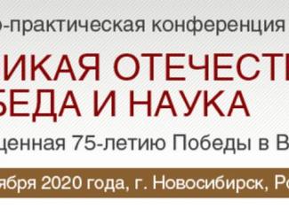 В Академгородке пройдет конференция о вкладе ученых в Победу 1945 года