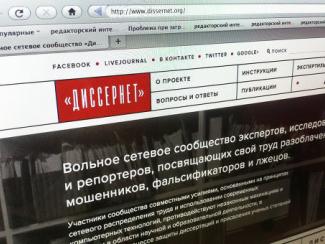 История с диссертацией