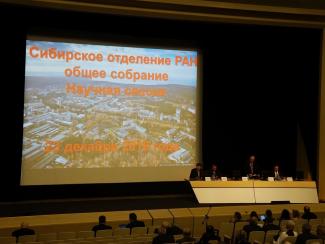В Доме ученых прошло последнее в этом году общее собрание СО РАН