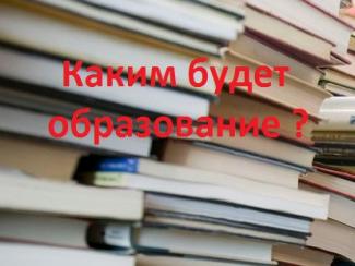 Разработаны новые федеральные стандарты общего образования