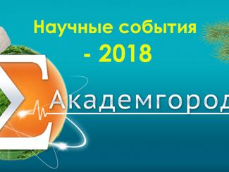 Предлагаем вашему вниманию нашу версию перечня важных научных событий уходящего года