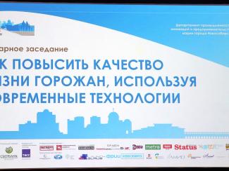 Предлагаем вашему вниманию вторую часть нашего репортажа с новосибирского форума «Городские технологии»