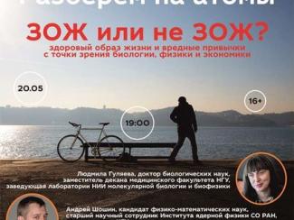 ЗОЖ по науке